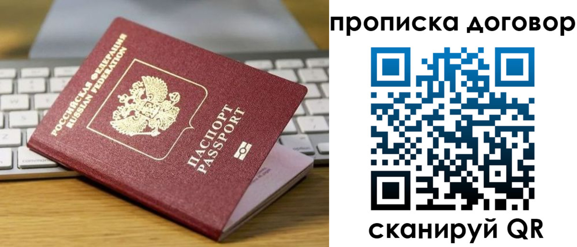 прописка в Никольске