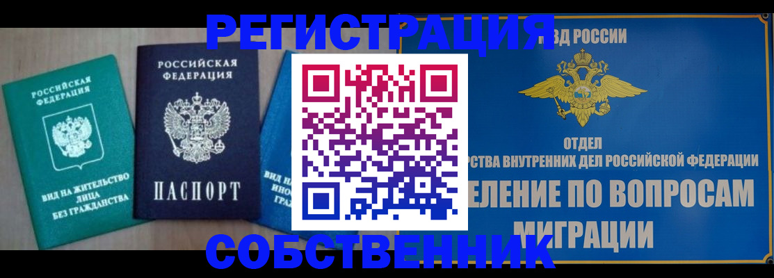 временная регистрация адрес в Никольске